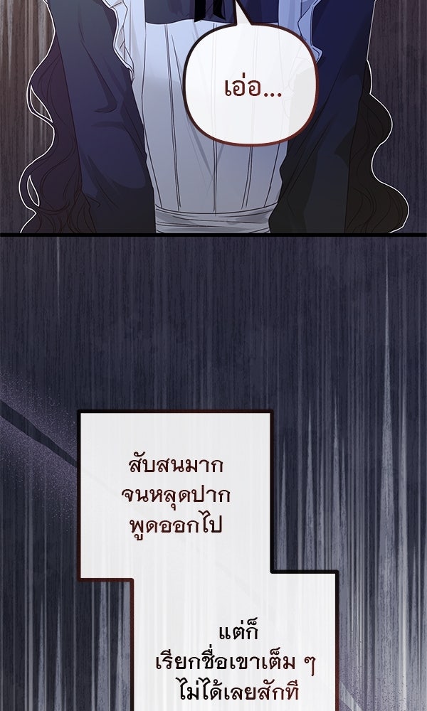 ชีวิตนี้เพื่อเธอ - หน้า 81