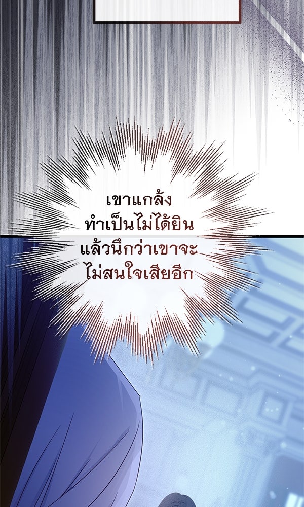 ชีวิตนี้เพื่อเธอ - หน้า 82