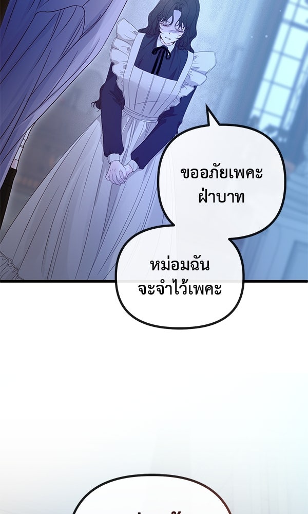ชีวิตนี้เพื่อเธอ - หน้า 83