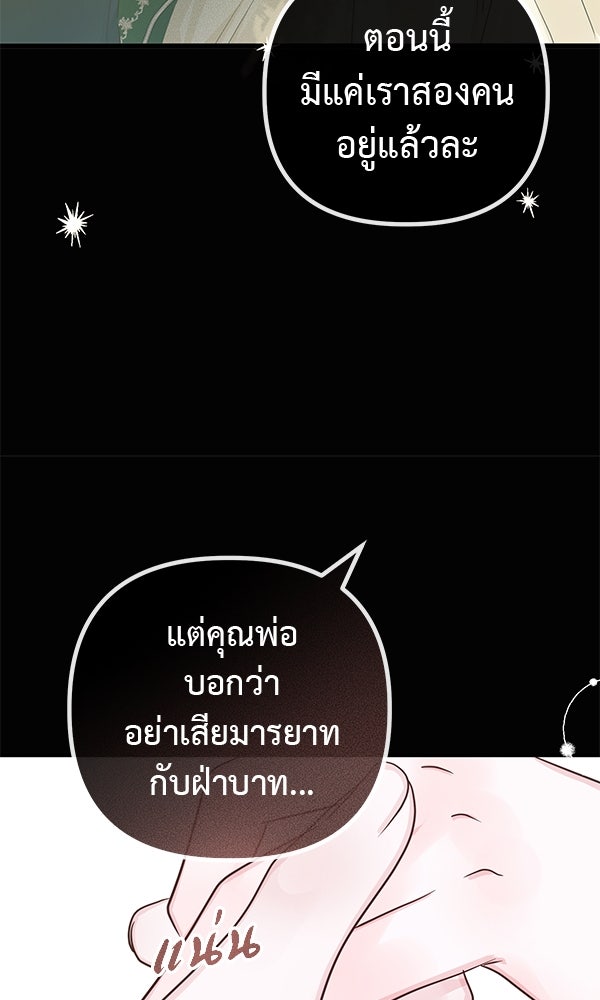 ชีวิตนี้เพื่อเธอ - หน้า 93