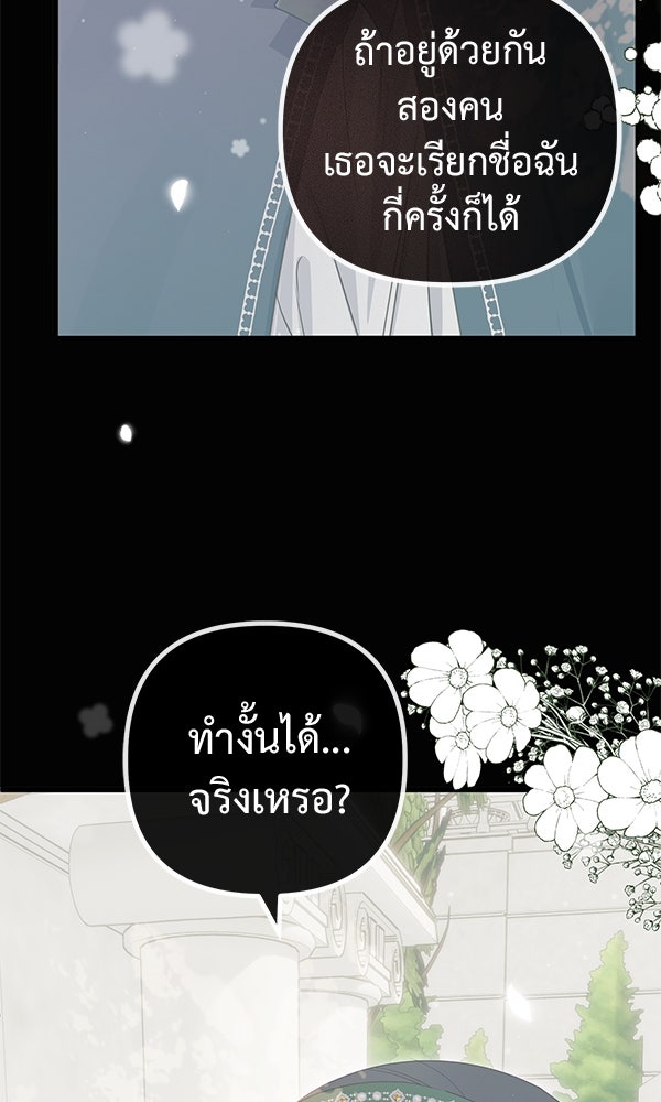 ชีวิตนี้เพื่อเธอ - หน้า 98