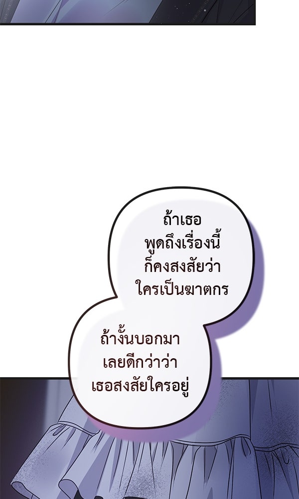 ชีวิตนี้เพื่อเธอ - หน้า 108