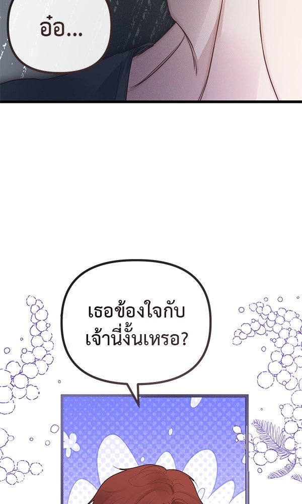 ชีวิตนี้เพื่อเธอ - หน้า 11