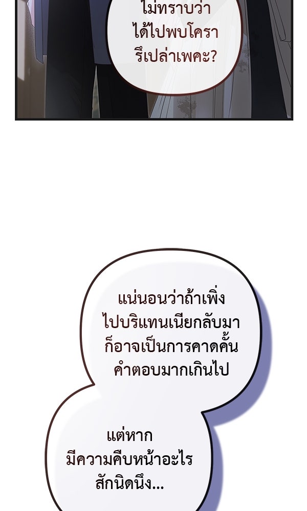 ชีวิตนี้เพื่อเธอ - หน้า 111