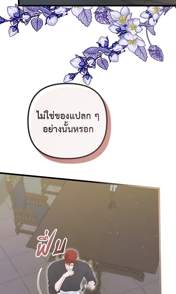 ชีวิตนี้เพื่อเธอ - หน้า 14