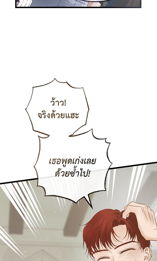 ชีวิตนี้เพื่อเธอ - หน้า 19