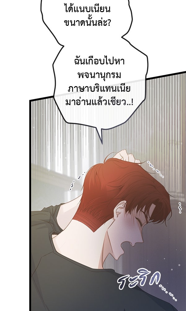 ชีวิตนี้เพื่อเธอ - หน้า 21