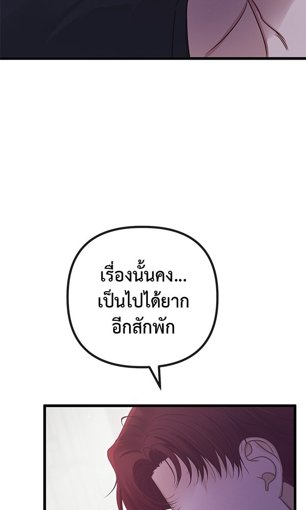 ชีวิตนี้เพื่อเธอ - หน้า 54