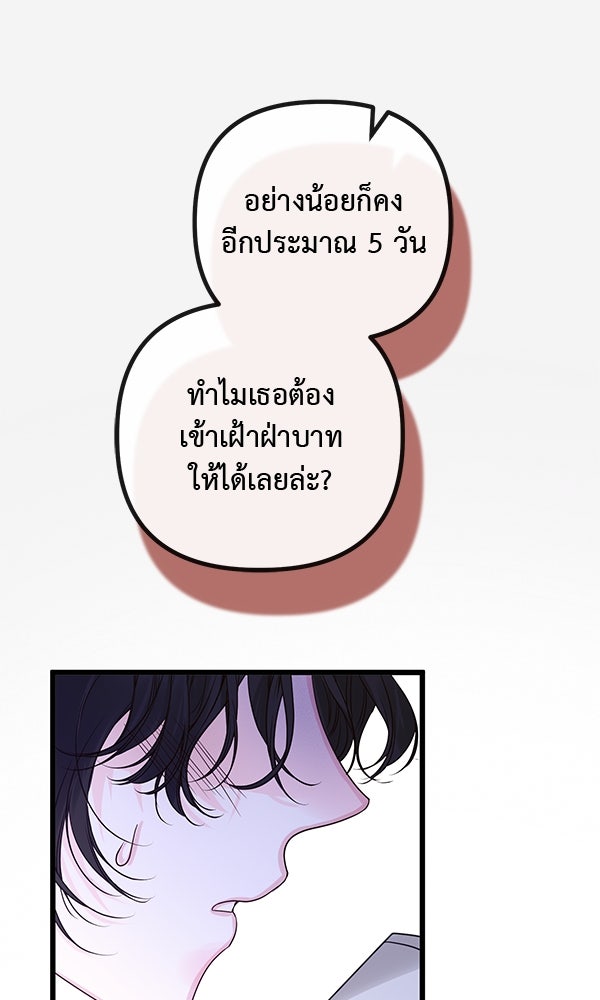 ชีวิตนี้เพื่อเธอ - หน้า 60