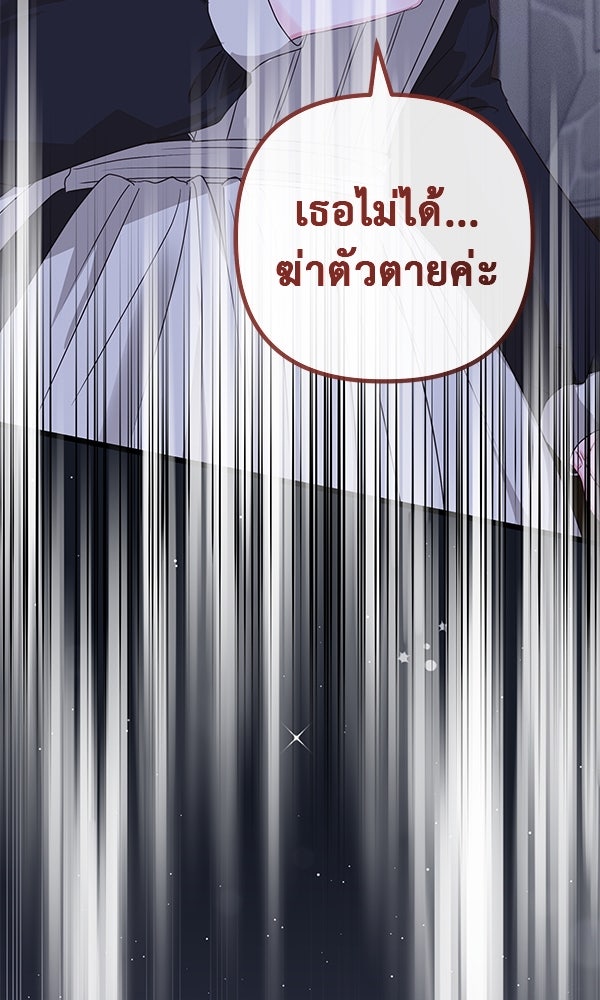 ชีวิตนี้เพื่อเธอ - หน้า 63