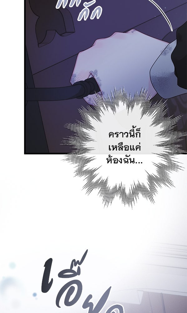 ชีวิตนี้เพื่อเธอ - หน้า 70