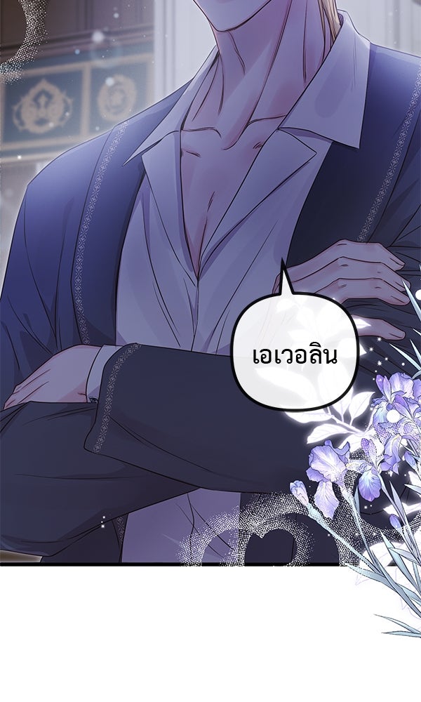 ชีวิตนี้เพื่อเธอ - หน้า 75