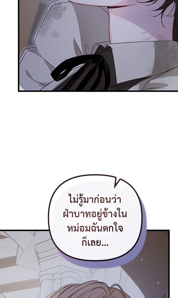ชีวิตนี้เพื่อเธอ - หน้า 81