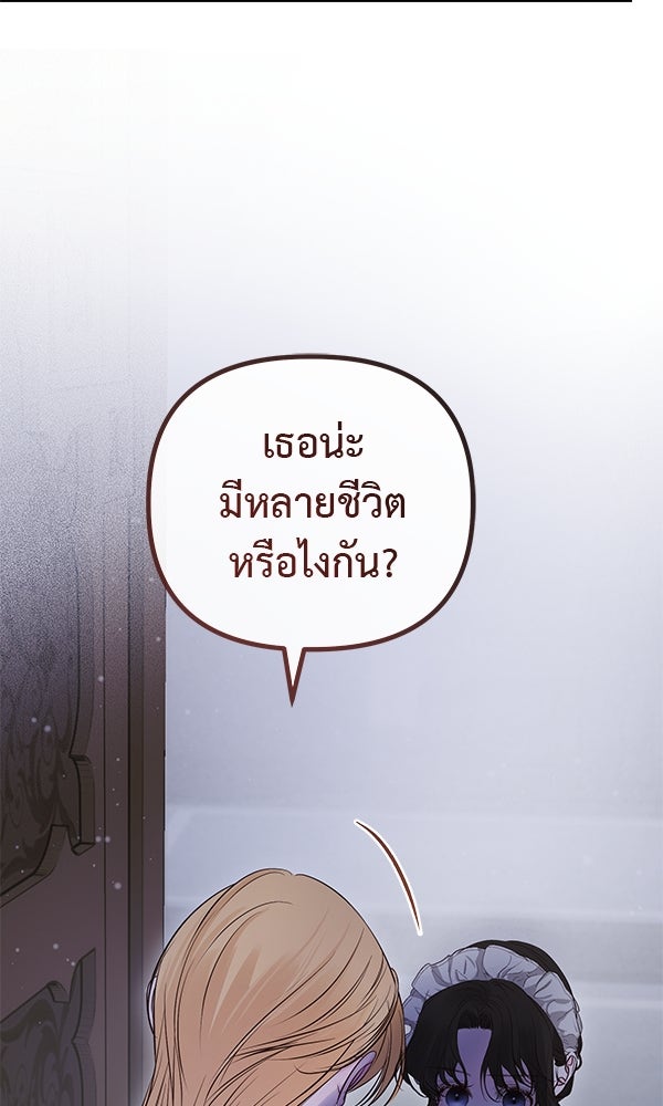 ชีวิตนี้เพื่อเธอ - หน้า 83