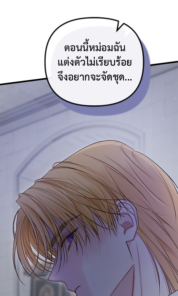 ชีวิตนี้เพื่อเธอ - หน้า 93