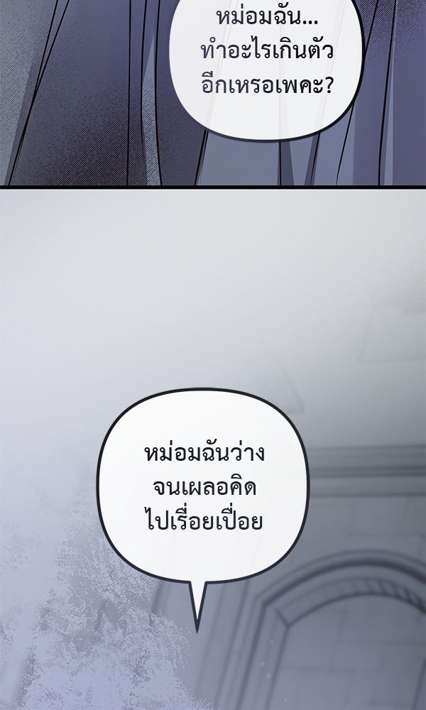ชีวิตนี้เพื่อเธอ - หน้า 98