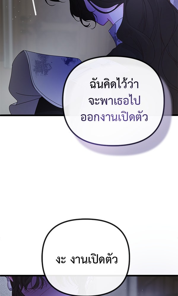 ชีวิตนี้เพื่อเธอ - หน้า 100
