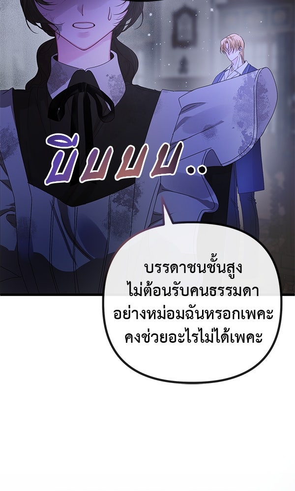 ชีวิตนี้เพื่อเธอ - หน้า 101