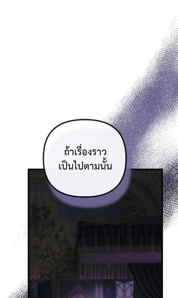 ชีวิตนี้เพื่อเธอ - หน้า 110