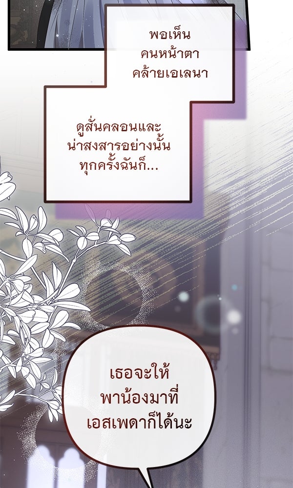 ชีวิตนี้เพื่อเธอ - หน้า 12