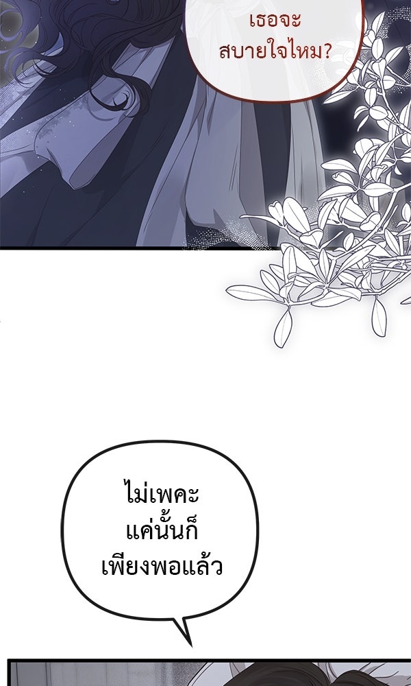 ชีวิตนี้เพื่อเธอ - หน้า 14