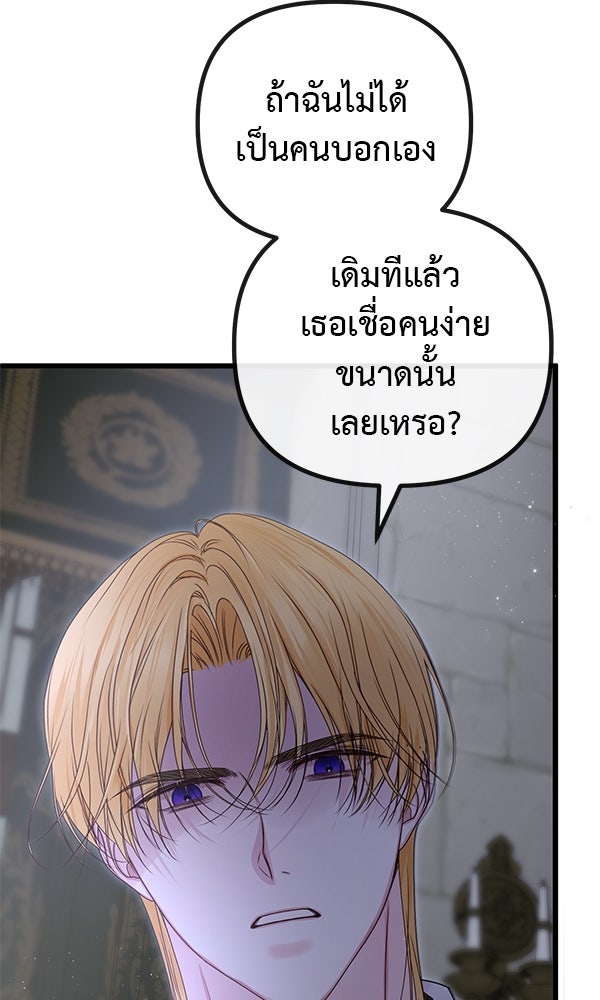 ชีวิตนี้เพื่อเธอ - หน้า 16