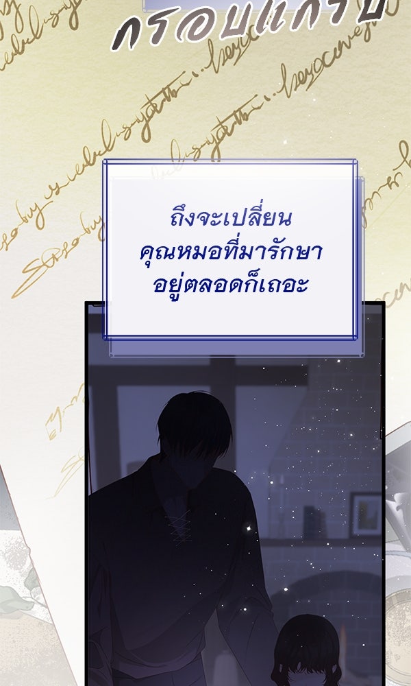 ชีวิตนี้เพื่อเธอ - หน้า 2