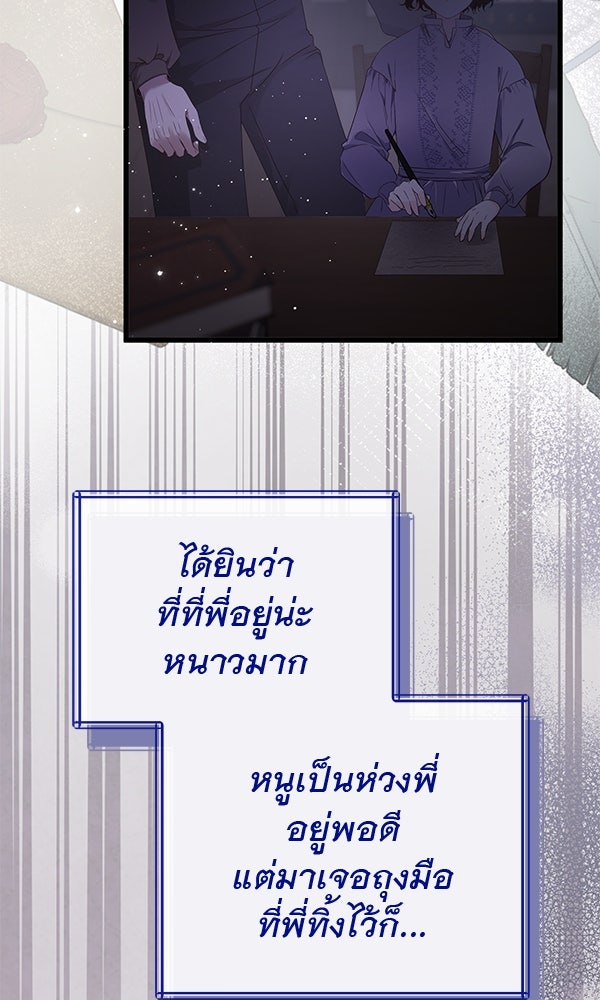 ชีวิตนี้เพื่อเธอ - หน้า 3