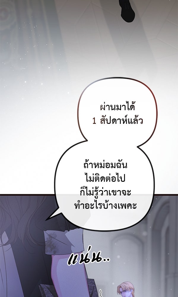 ชีวิตนี้เพื่อเธอ - หน้า 36