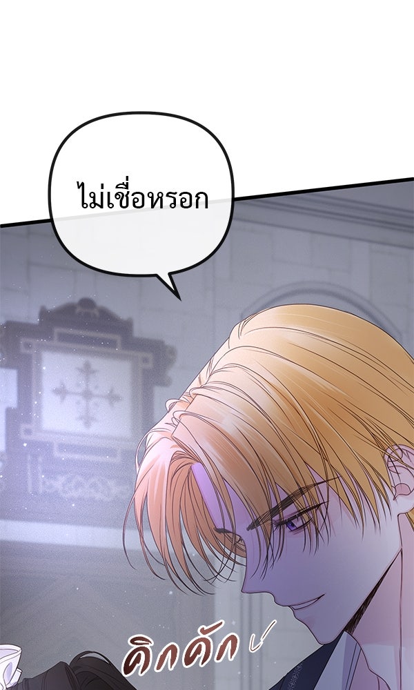 ชีวิตนี้เพื่อเธอ - หน้า 42