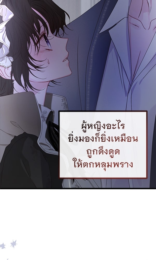 ชีวิตนี้เพื่อเธอ - หน้า 43