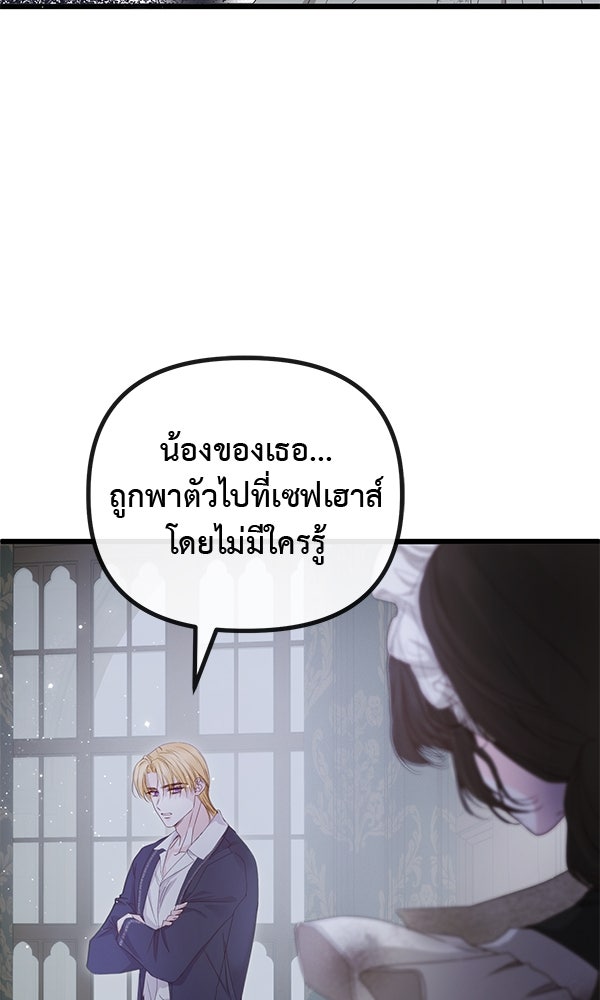ชีวิตนี้เพื่อเธอ - หน้า 5