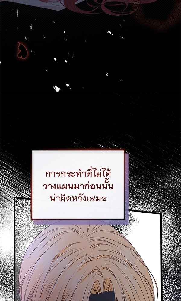 ชีวิตนี้เพื่อเธอ - หน้า 52