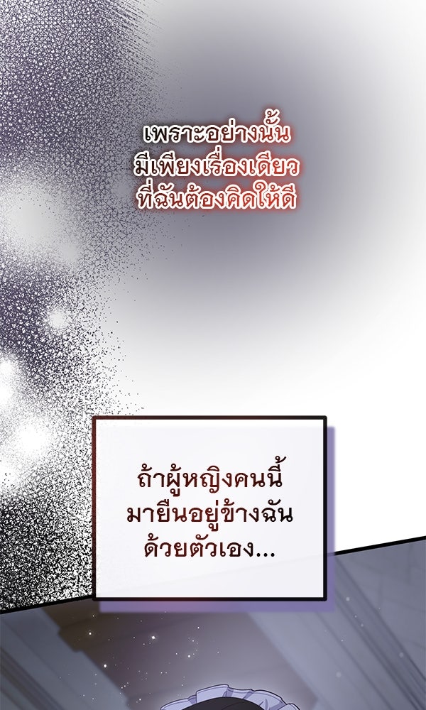 ชีวิตนี้เพื่อเธอ - หน้า 54