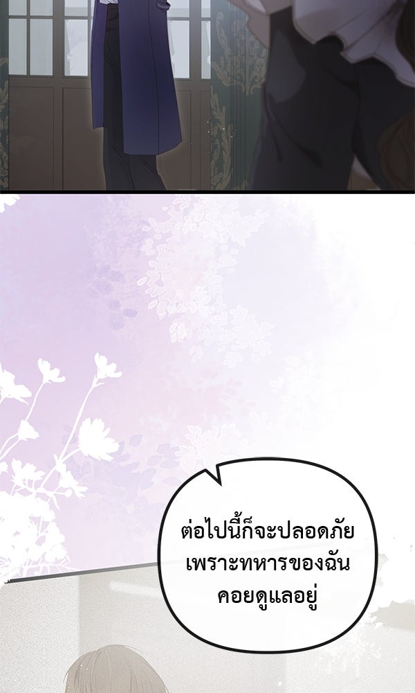 ชีวิตนี้เพื่อเธอ - หน้า 6