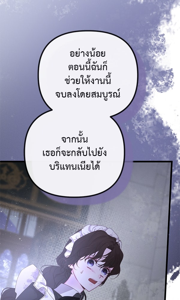 ชีวิตนี้เพื่อเธอ - หน้า 61