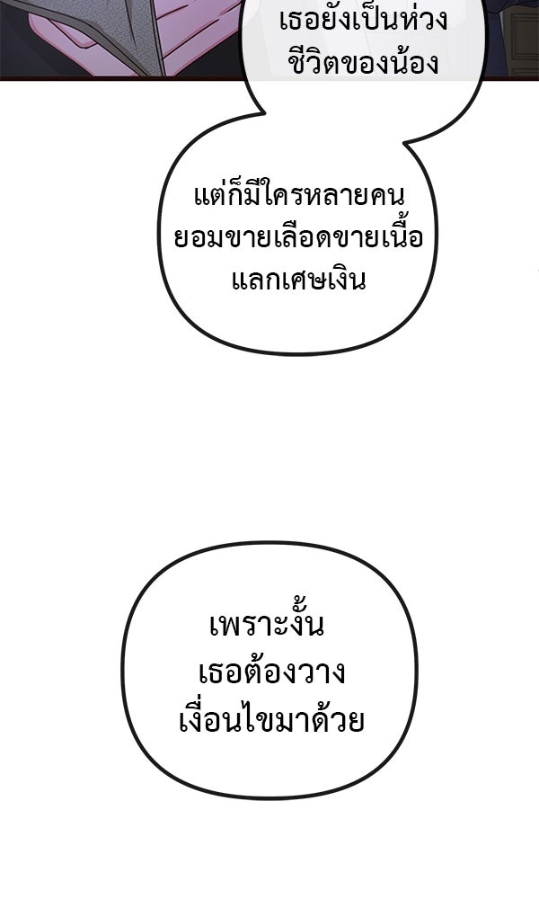 ชีวิตนี้เพื่อเธอ - หน้า 71