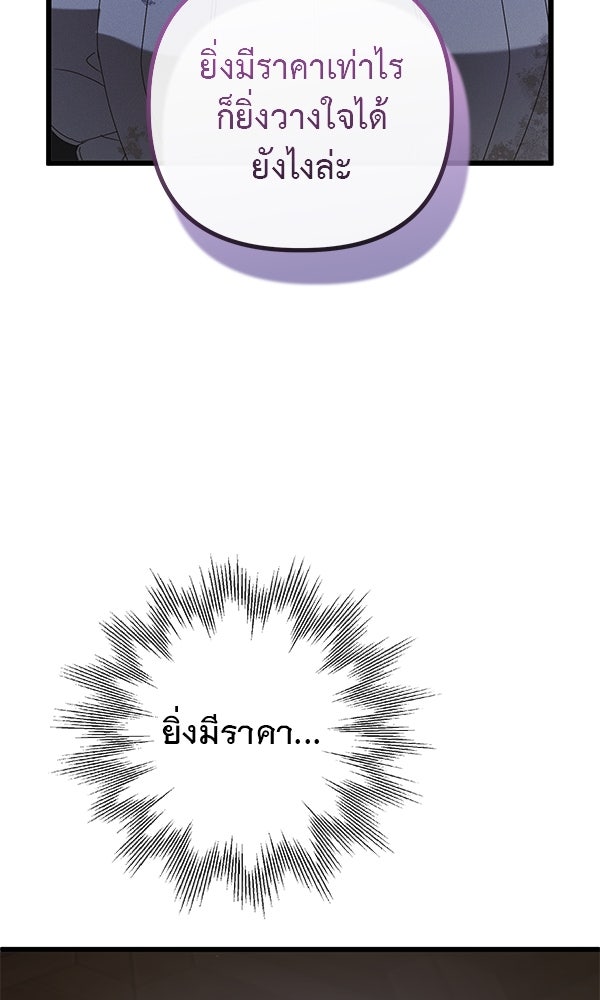 ชีวิตนี้เพื่อเธอ - หน้า 73