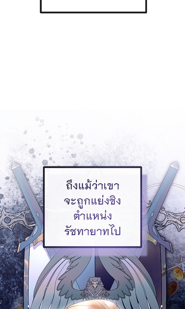 ชีวิตนี้เพื่อเธอ - หน้า 75