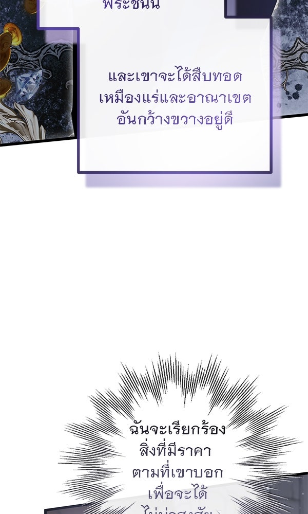 ชีวิตนี้เพื่อเธอ - หน้า 77