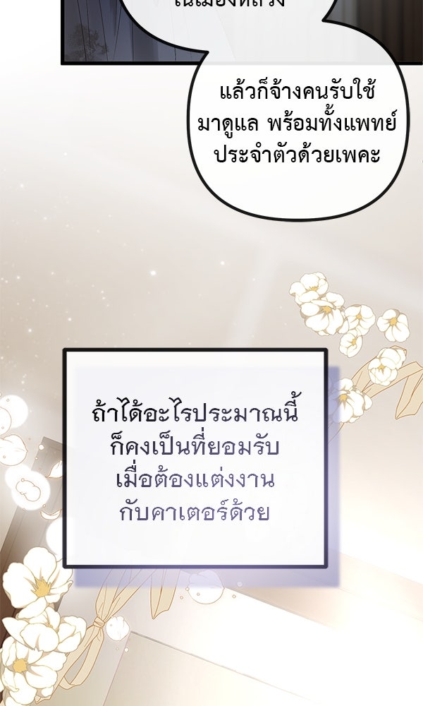 ชีวิตนี้เพื่อเธอ - หน้า 79