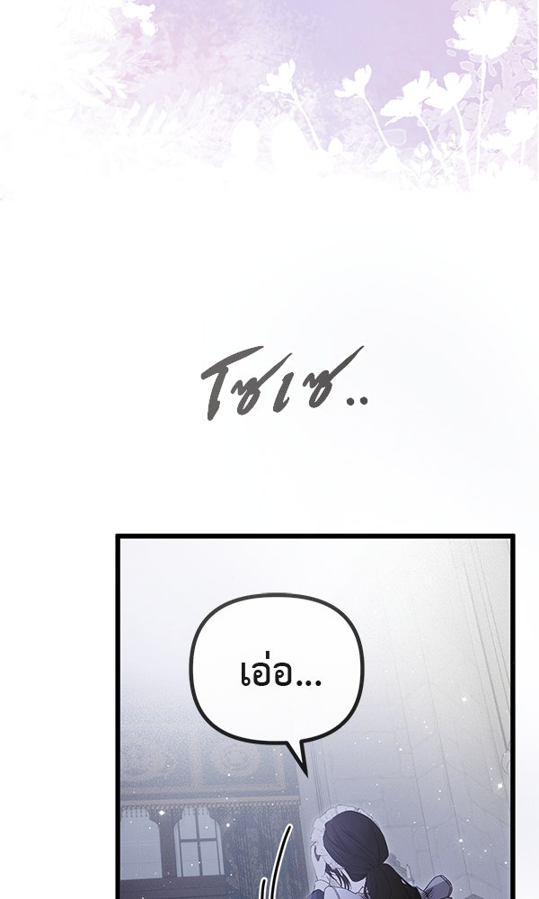 ชีวิตนี้เพื่อเธอ - หน้า 8