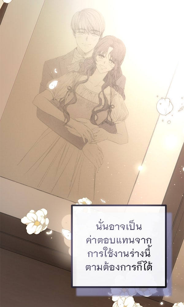 ชีวิตนี้เพื่อเธอ - หน้า 80