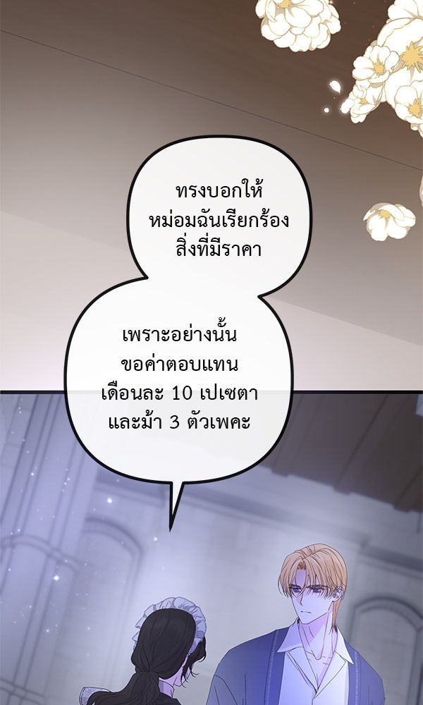 ชีวิตนี้เพื่อเธอ - หน้า 81