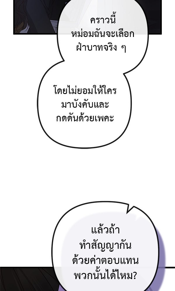 ชีวิตนี้เพื่อเธอ - หน้า 84