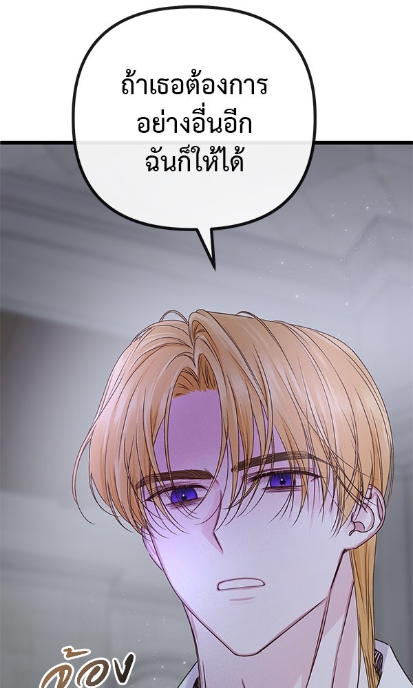 ชีวิตนี้เพื่อเธอ - หน้า 86