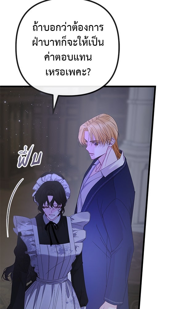 ชีวิตนี้เพื่อเธอ - หน้า 88