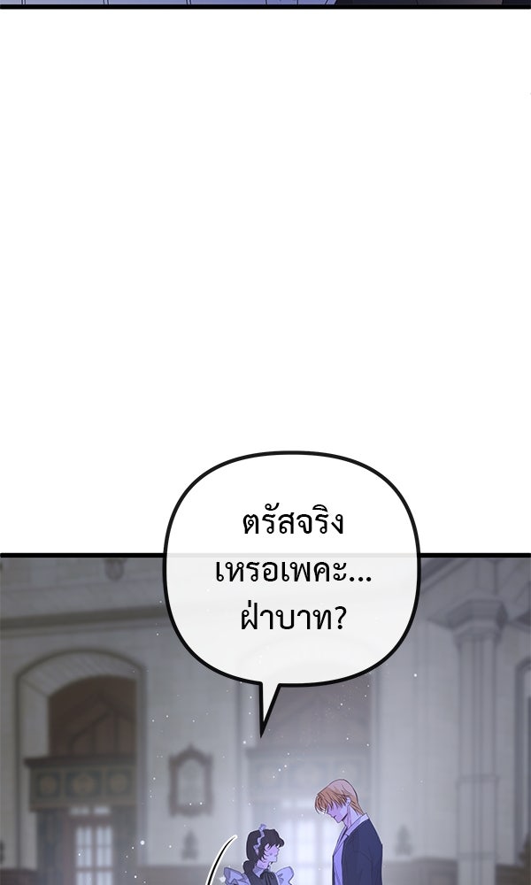 ชีวิตนี้เพื่อเธอ - หน้า 91