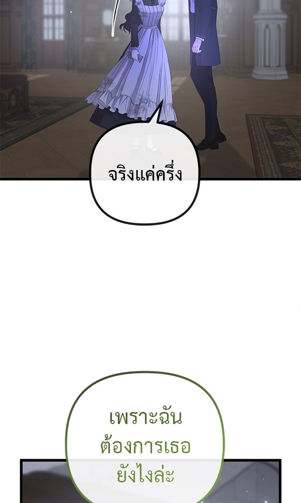 ชีวิตนี้เพื่อเธอ - หน้า 92