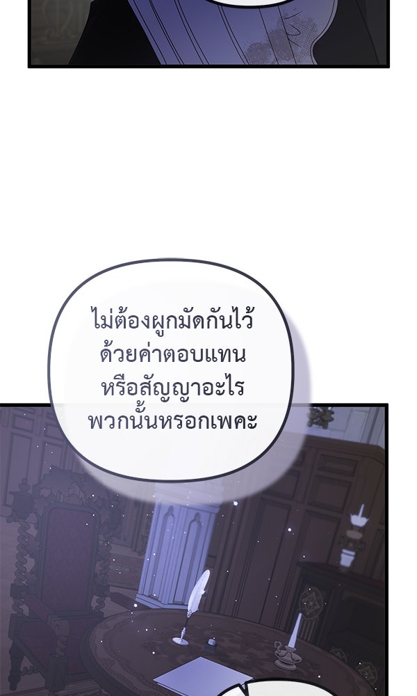 ชีวิตนี้เพื่อเธอ - หน้า 94